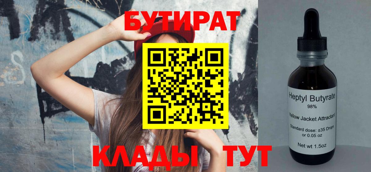 Бутират 99% Орёл