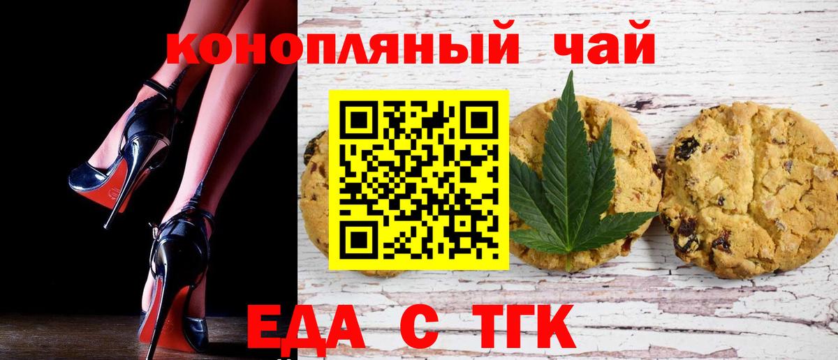 Cannafood конопля  Вход с VPN  Орёл 