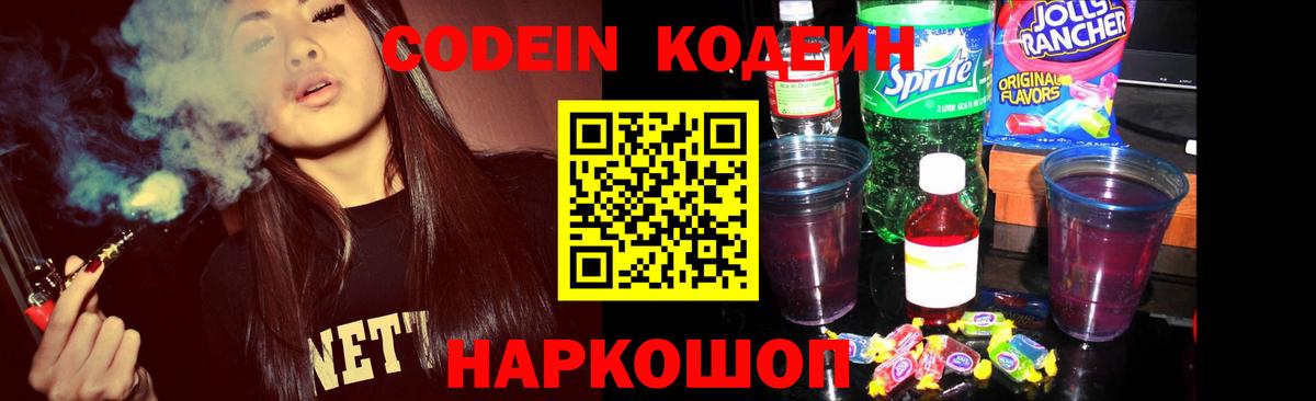 Codein Purple Drank Орёл