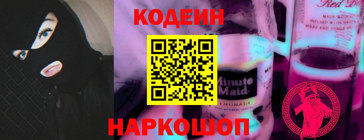 Кодеин Purple Drank  Codein Purple Drank  Орёл  Вход с VPN 