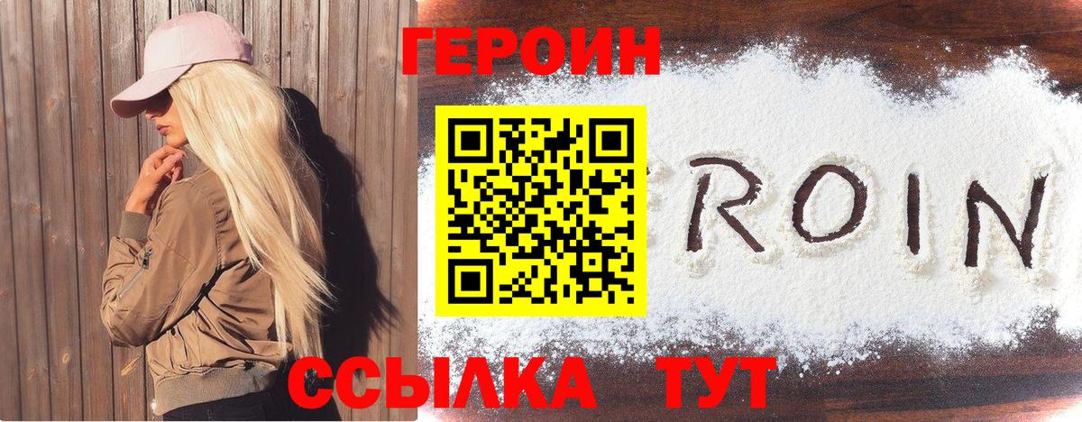Героин герыч Орёл