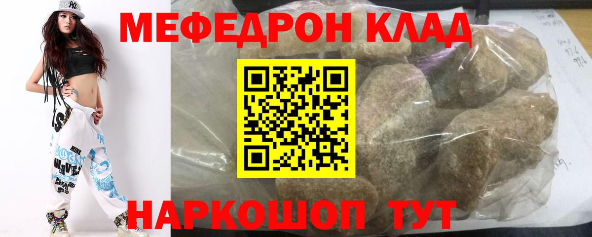 Меф мяу мяу  Орёл